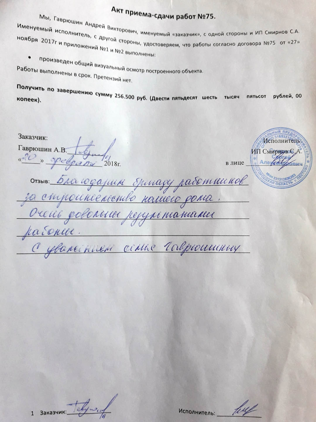 Акт приема здачи работ 75